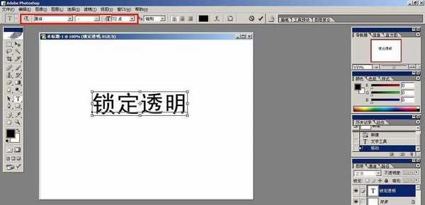 ps怎么使用锁定透明制作艺术字效果? ps锁定透明像素的使用方法