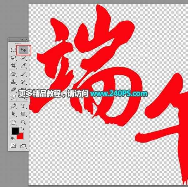 Photoshop制作金色华丽质感的端午节立体字