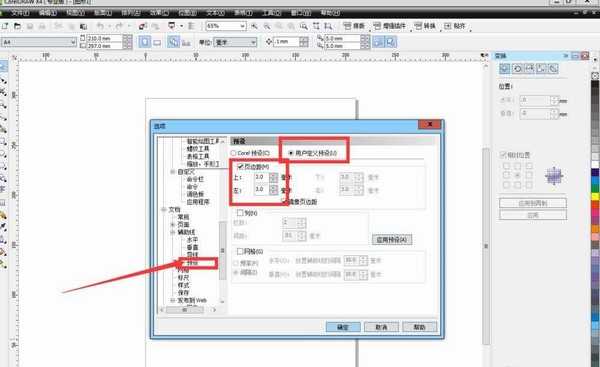 cdr印刷品怎么添加并锁定辅助线?