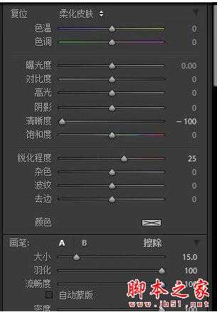 lightroom如何进行人像磨皮?lightroom进行人像磨皮的操作步骤