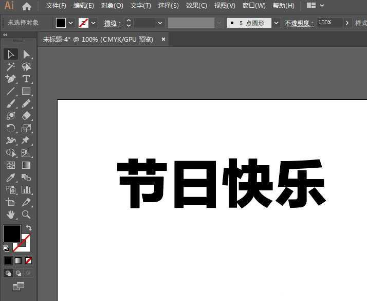 ai怎么制作剪纸文字效果? ai破碎剪纸字体海报的做法