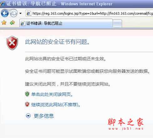 打开网页时提示此网站的安全证书有问题的解决方法
