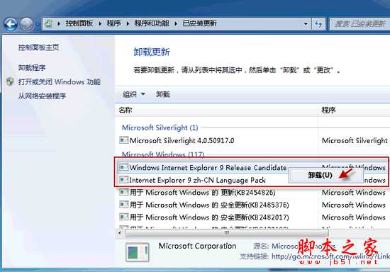如何卸载 Internet Explorer 9(图文)