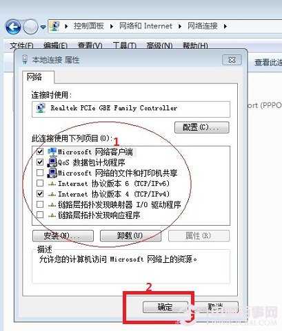 Win7本地连接经常掉线的解决办法