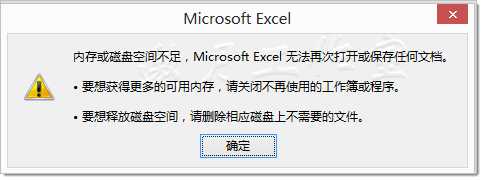 64位word2013、Excel 2013提示内存不足，PowerPoint 2013无法打开文件的一个解决方案