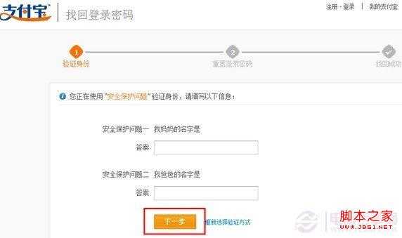 支付宝密码忘记了怎么办具体找回方法大全