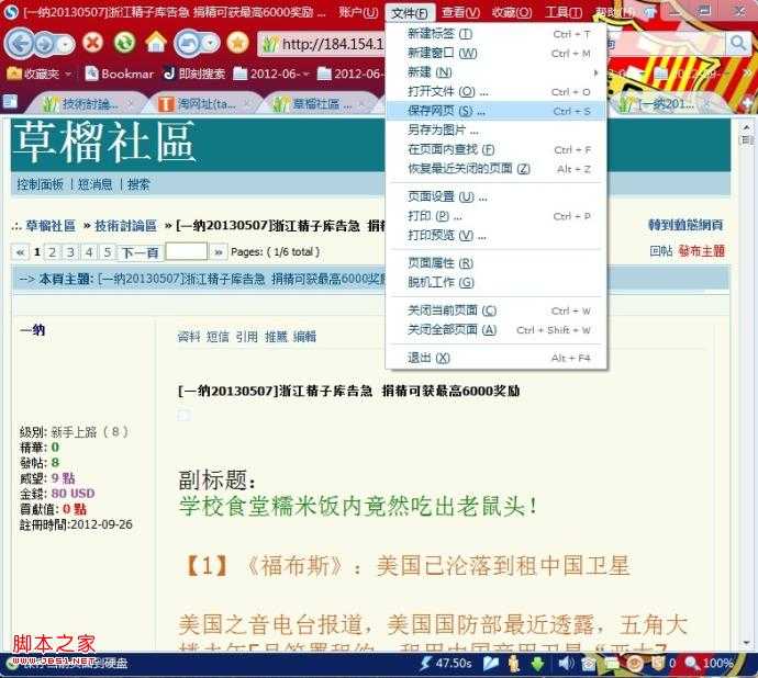 图文教你如何保存网页成脱机文件(mht文件格式)