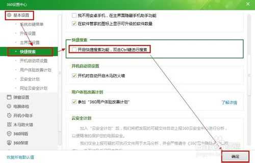 怎么关闭360双ctrl搜索即两下Ctrl就会弹出一个360搜索