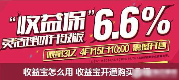 网易收益宝怎么用 收益宝开通购买详细图文教程