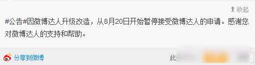 微博达人不能申请了怎么回事?新浪微博达人常见问题介绍