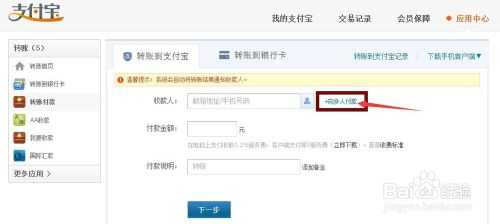 如何在支付宝里实现多人转账?
