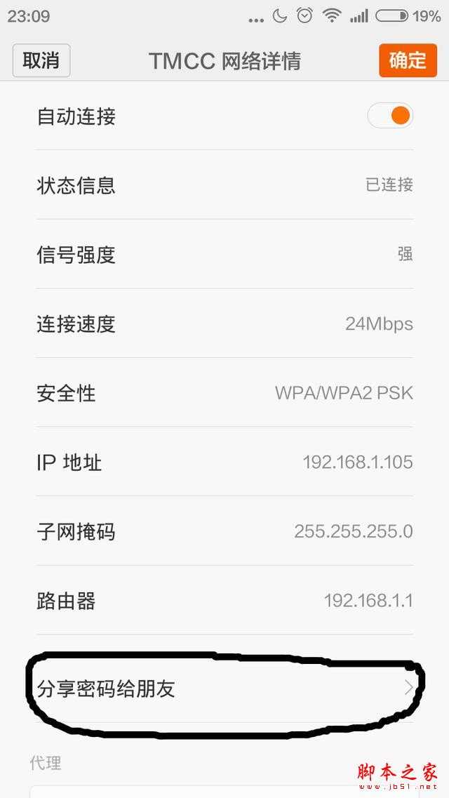 教你查看手机上已保存WiFi的密码的方法