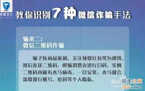 远离微信诈骗 7种最常见的微信诈骗方式盘点