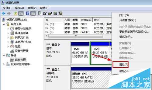 U盘插入电脑不显示盘符怎么办