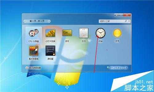 在电脑的桌面上怎么添加可爱的小钟表?