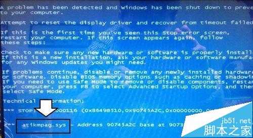 电脑开机atikmpag.sys导致蓝屏该怎么办?