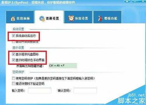 电脑护眼模式怎么设置? 电脑保护眼睛定时休息的设置教程