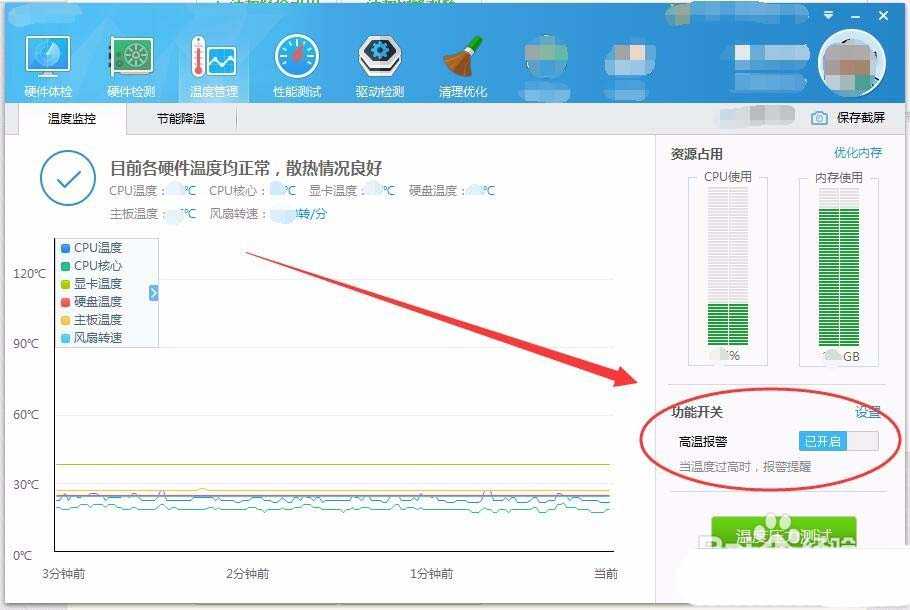 电脑怎么设置平衡cpu的性能和功耗?