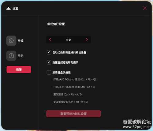 虚拟声音效增强器FxSound v1.1.17