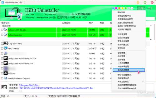 功能强大的软件卸载工具HiBit Uninstaller v3.1.90 单文件版，支持win Vista-11