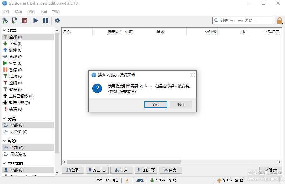 磁力BT下载搜索工具qBittorrent 4.3.5.10 绿色便携增强版