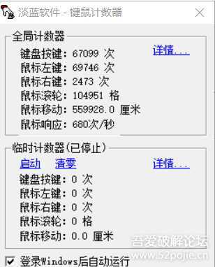 键盘、鼠标使用次数记录器-键鼠记录器1.0