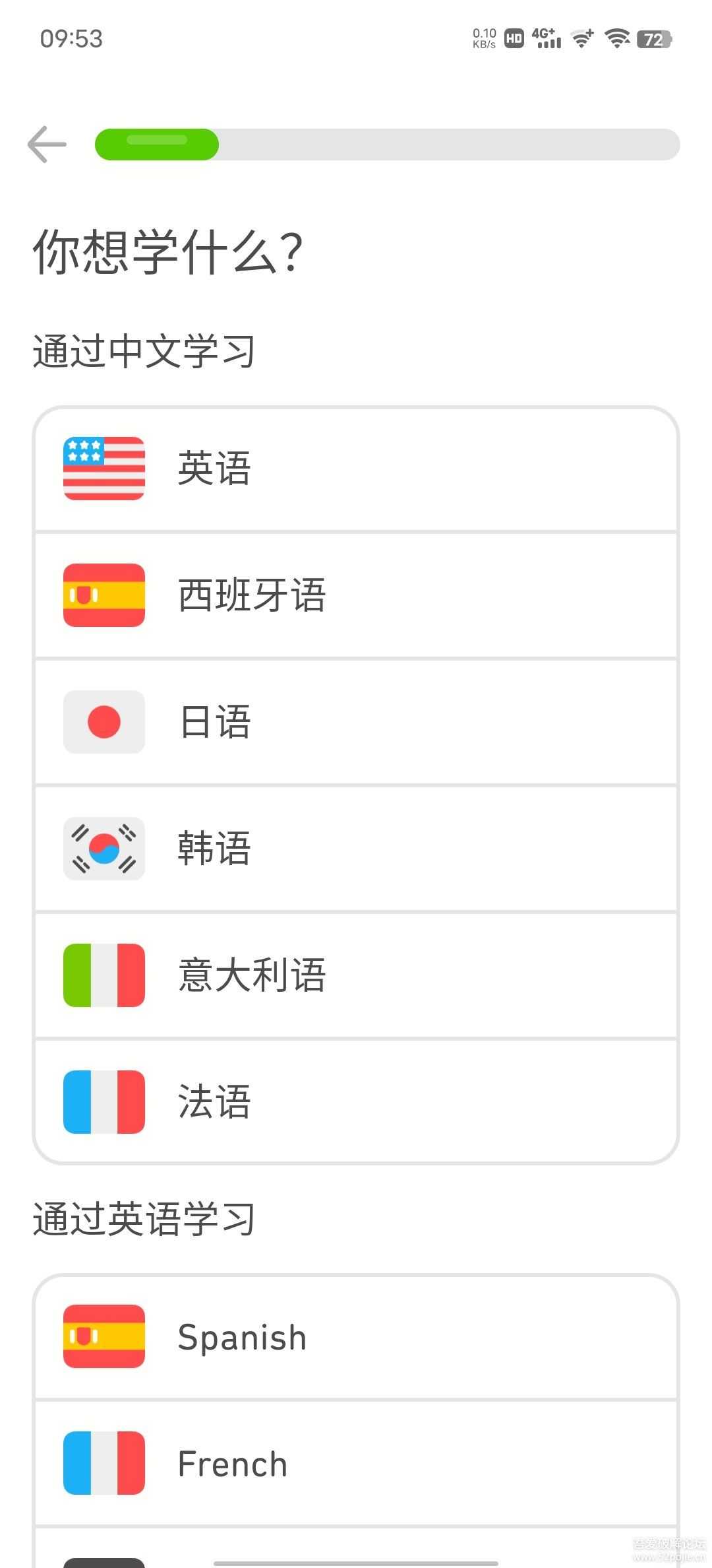 免费的多种外语学习APP-多邻国