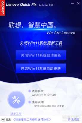 关闭Win11自动更新 联想官方关闭更新工具，其他品牌自测。