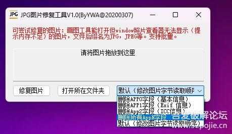 JPG图片修复工具 v1.0 解决Windows照片查看器无法显示此图片的工具