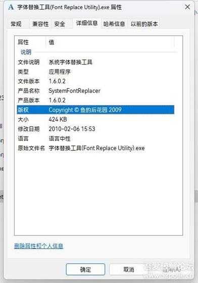 字体替换工具 Font Replace Utility-1.0.6.2