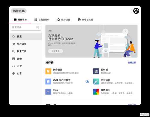 uTools V3.3.0 新一代效率工具平台