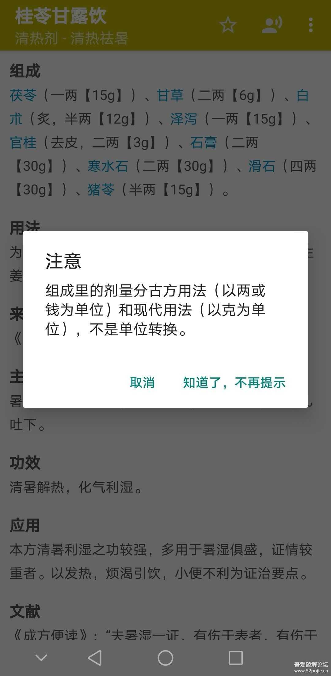 中医方剂v3.7.2、中医针灸v3.12.3、中医中药v3.7.2，养生学医两不误的3个app