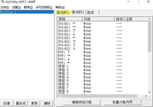 JoyToKey_v6.9.1汉化版