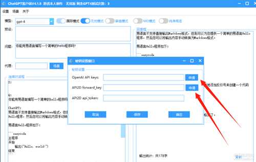 ChatGPT桌面客户端支持gpt4模型，附使用说明