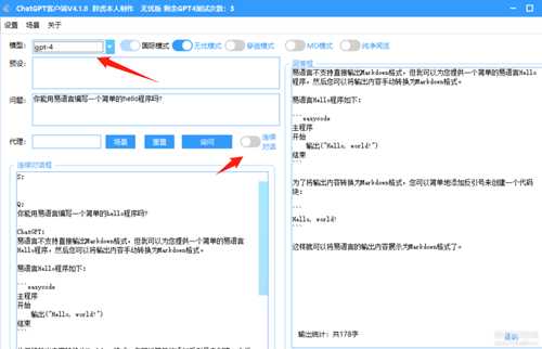 ChatGPT桌面客户端支持gpt4模型，附使用说明